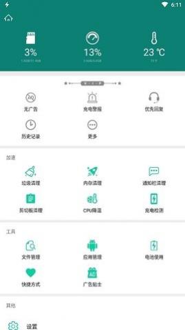 Fast Charging Pro(������)app