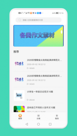 一夕好文章最新版