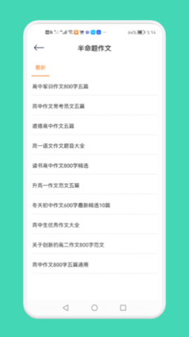 一夕好文章最新版