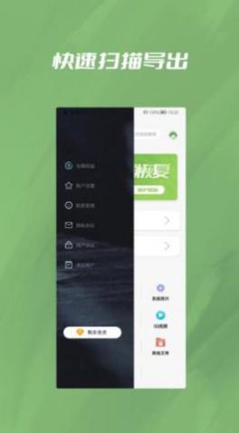 信息恢复精灵官方免费版