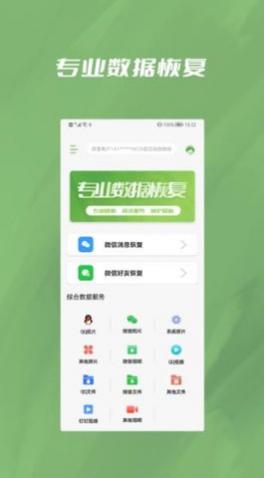 信息恢复精灵官方免费版
