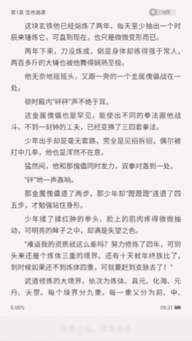 连阅免费阅读小说最新版