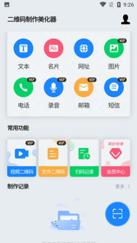 二维码制作美化器免费版