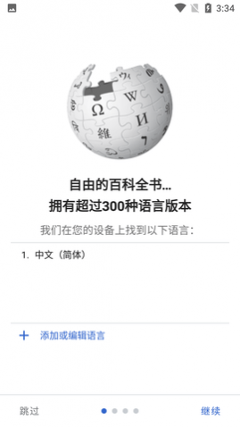 维基百科最新中文版