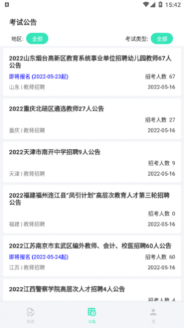 公务员公考真题软件app