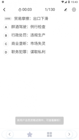 公务员公考真题软件app