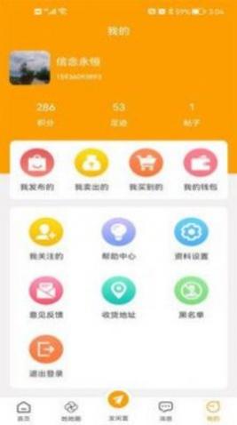 爱物闲置app手机版