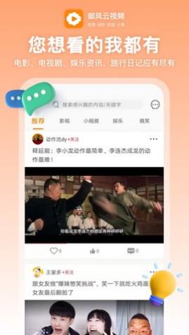 御风云视频电视版apk