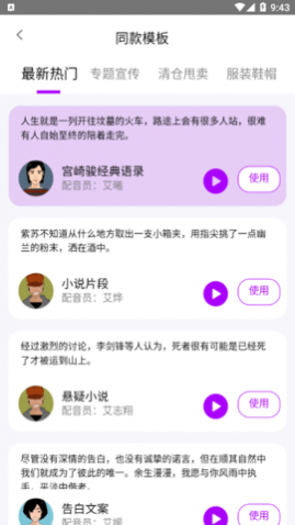 声优AI配音软件免费版