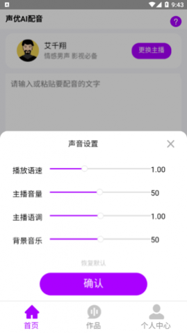 声优AI配音软件免费版