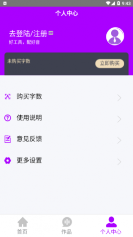 声优AI配音软件免费版