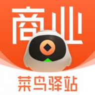 菜鸟驿站商业2025商家版