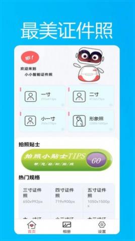 美颜换装证件照app免费版