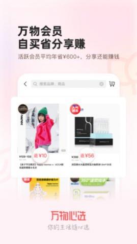万物心选app版