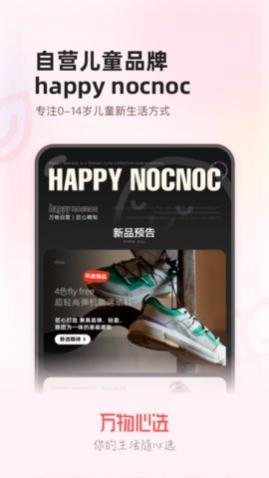 万物心选app版