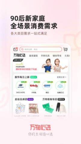万物心选app版