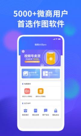 微商水印截图器安卓版