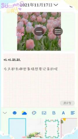 喵喵手账去广告版