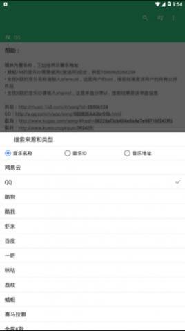 搜你妹音乐app破解vip版