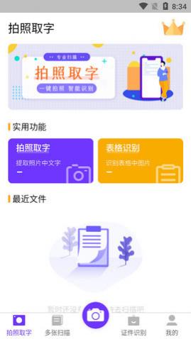 闪电全能扫描王手机版