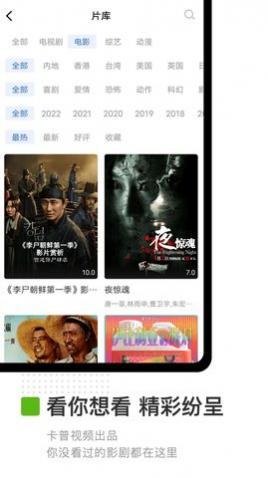 卡普视频安卓最新版