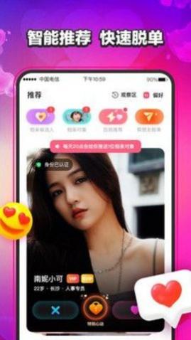 萌缘脱单交友
