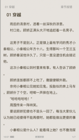 笔趣阁楼免费小说2025最新版