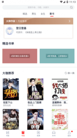 悟空小说免费版
