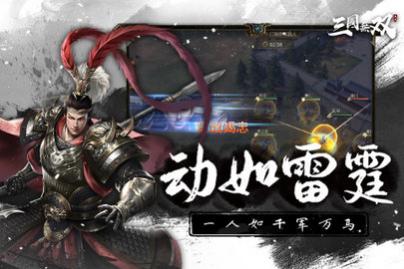 热血三国无双正式版