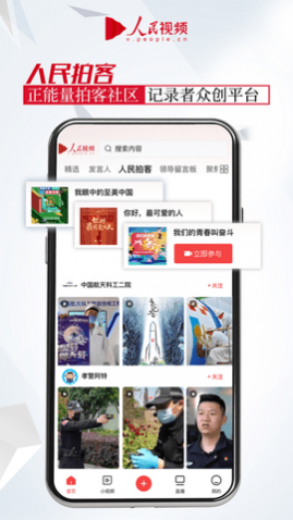 人民视频(新闻短视频)app2025最新版