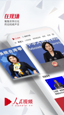 人民视频(新闻短视频)app2025最新版