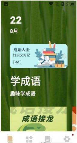 趣味学成语免费版