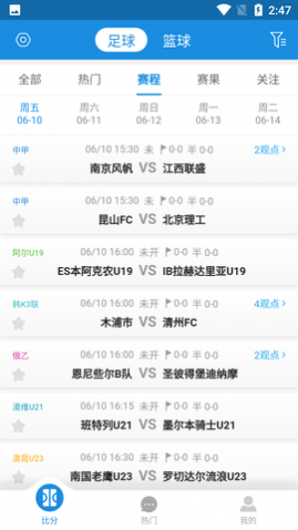 看球吧jrs直播APP免费版
