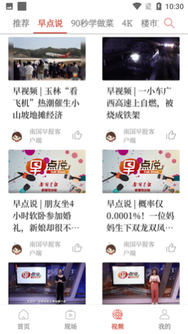 南国早报数字报刊APP