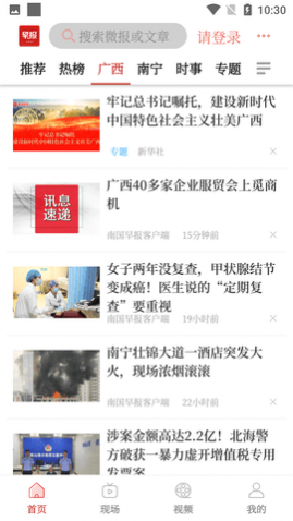 南国早报数字报刊APP