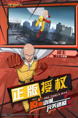一拳超人正义执行内测版