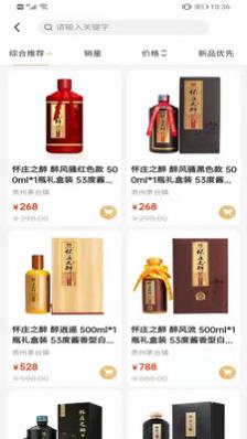 酒福专享
