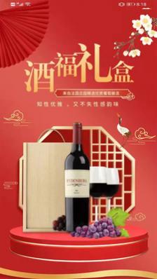 酒福专享