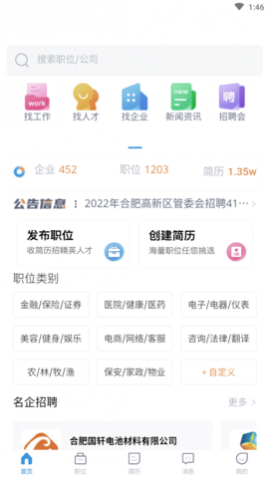 庐江人才招聘网