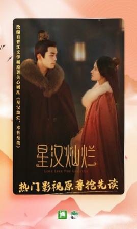晋江小说无广告版