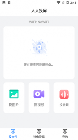 人人投屏APP最新版本