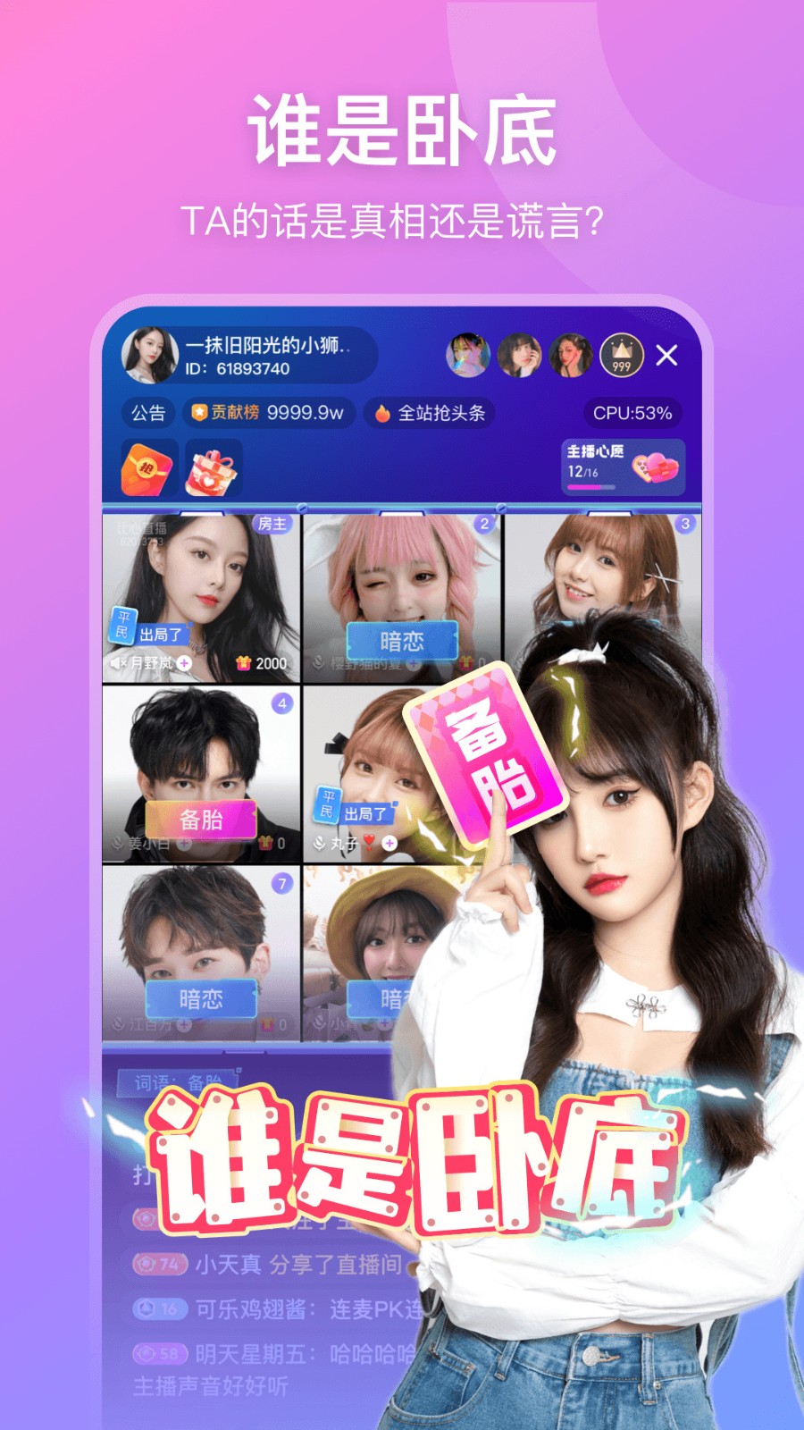 美眉直播免费版