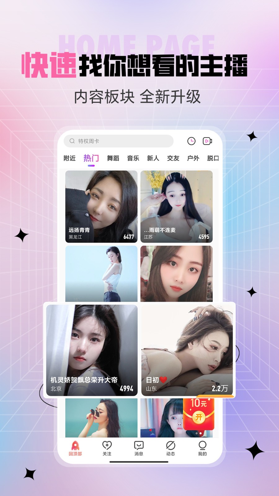 秀色直播app下载安装app