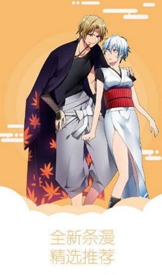 漫漫漫画在线阅读页面免费版下载