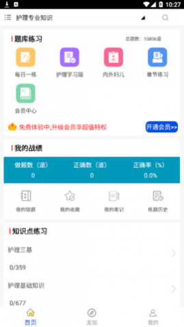 护理专业知识全题库vip版