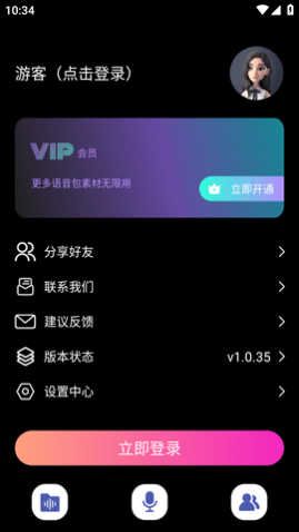 最美变声器APP免费版