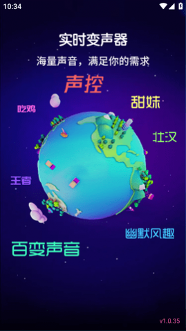 最美变声器APP免费版