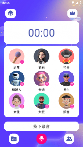 最美变声器APP免费版
