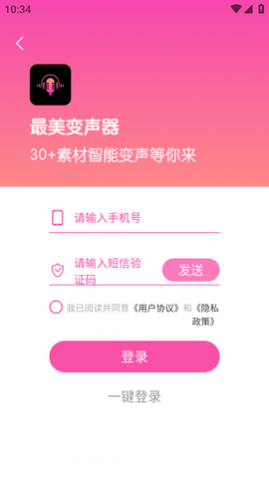最美变声器APP免费版