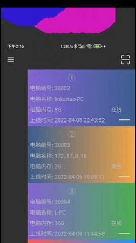 77电脑助手(远程控制)APP专业版